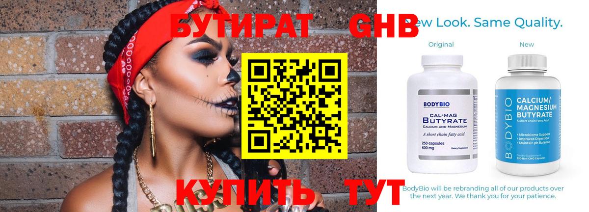 Бутират BDO 33% Пыть-Ях
