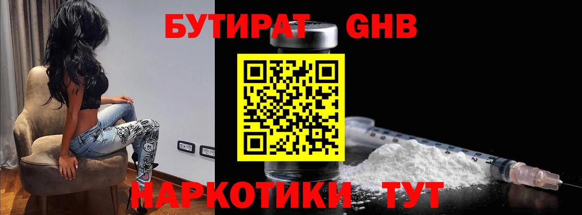 Бутират жидкий экстази  Вход с VPN  Пыть-Ях 