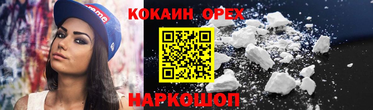 Кокаин 97% Пыть-Ях