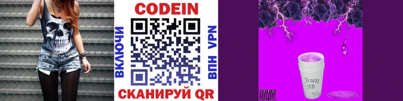 Codein напиток Lean (лин)  Пыть-Ях 
