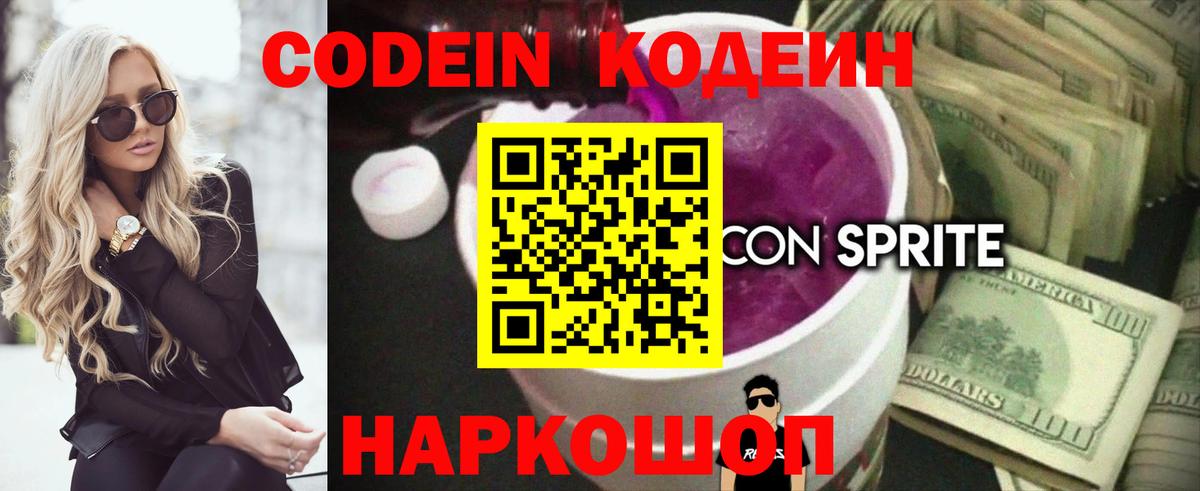 Кодеиновый сироп Lean напиток Lean (лин) Пыть-Ях