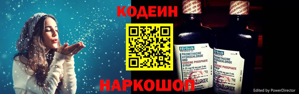 Пыть-Ях  Codein Purple Drank  Вход с VPN  Кодеиновый сироп Lean напиток Lean (лин) 