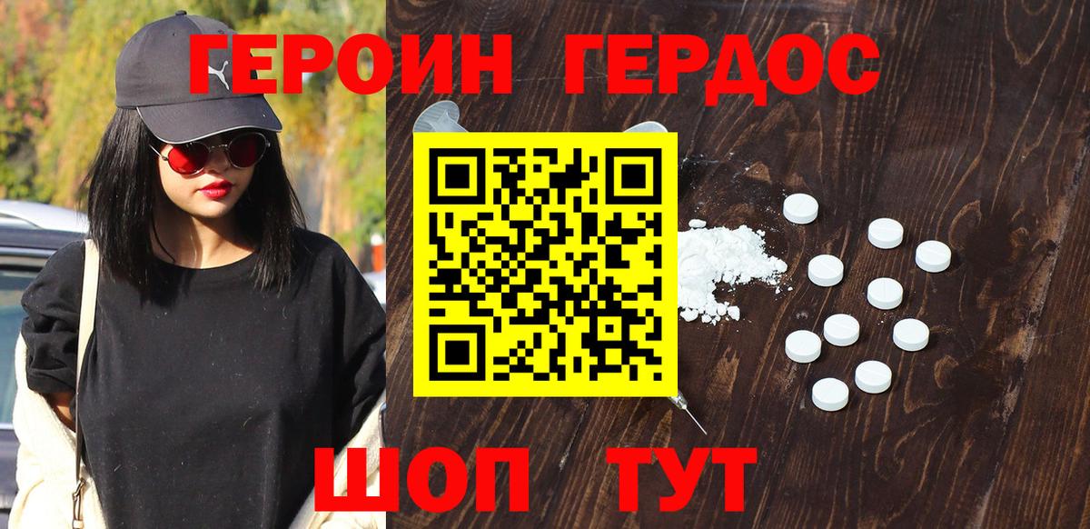 Героин белый Пыть-Ях