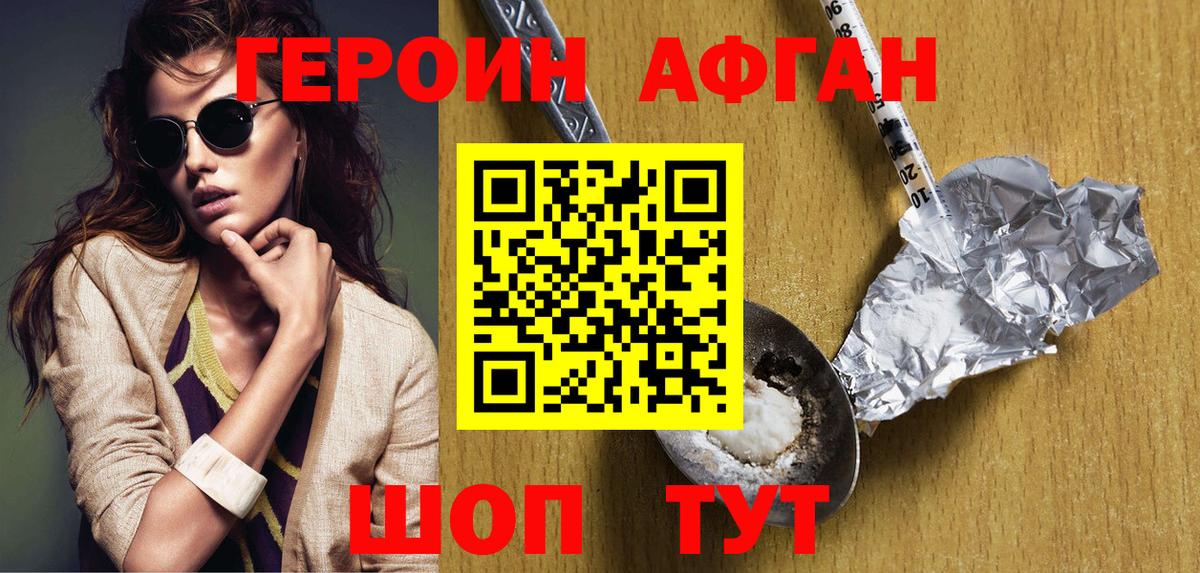 Героин хмурый Пыть-Ях