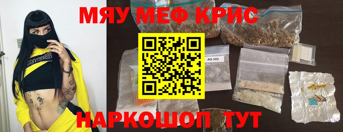 Меф мяу мяу кристаллы Пыть-Ях