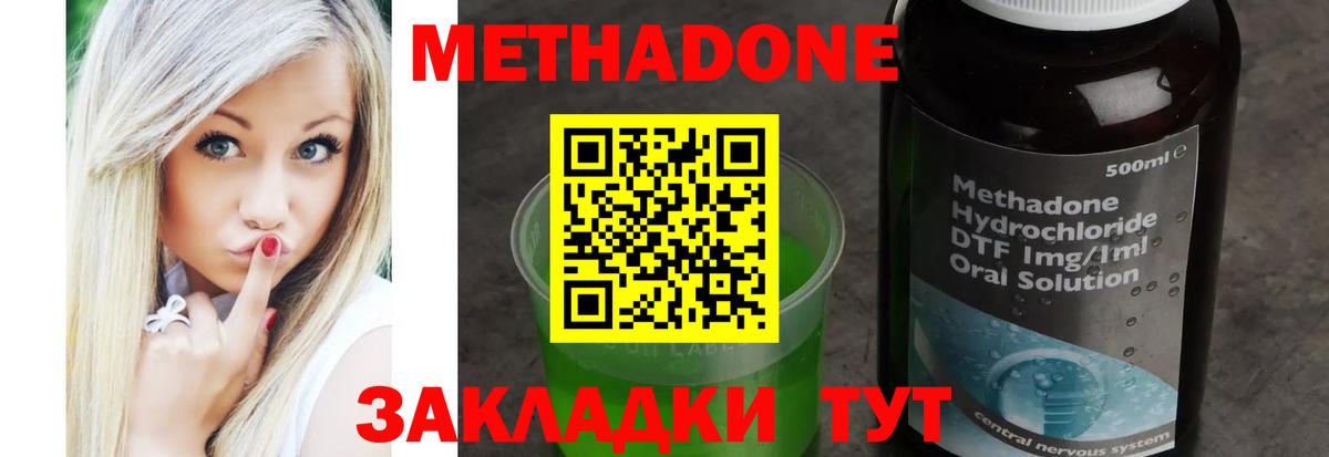 Метадон methadone Пыть-Ях